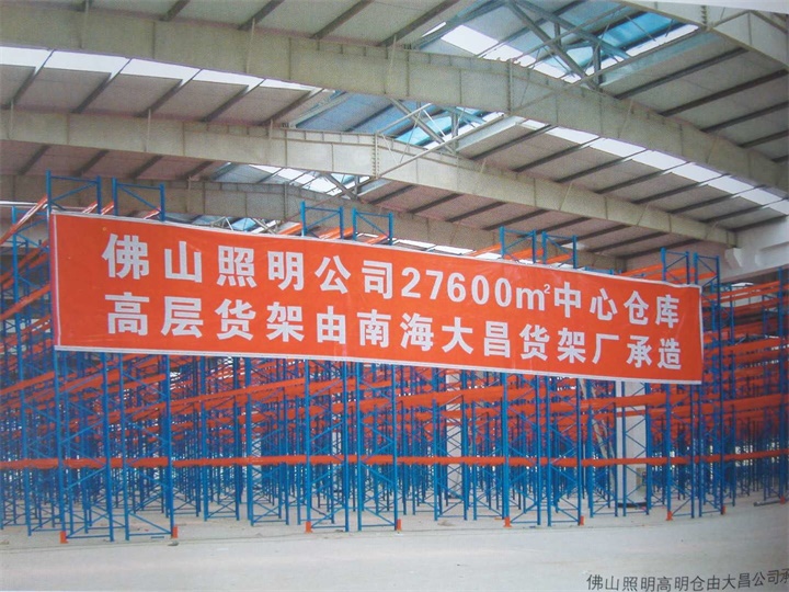 佛山照明27600平方高层仓库货架